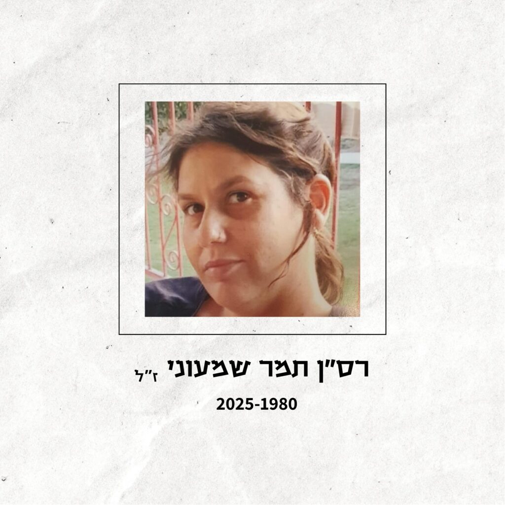 רסן תמר שמעוני - רב תחומי עמל עמק חרוד